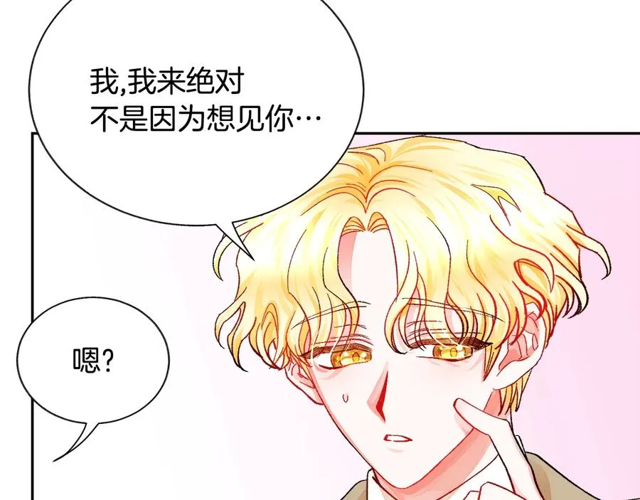 第31话 你们是相爱的吗？ 第22页