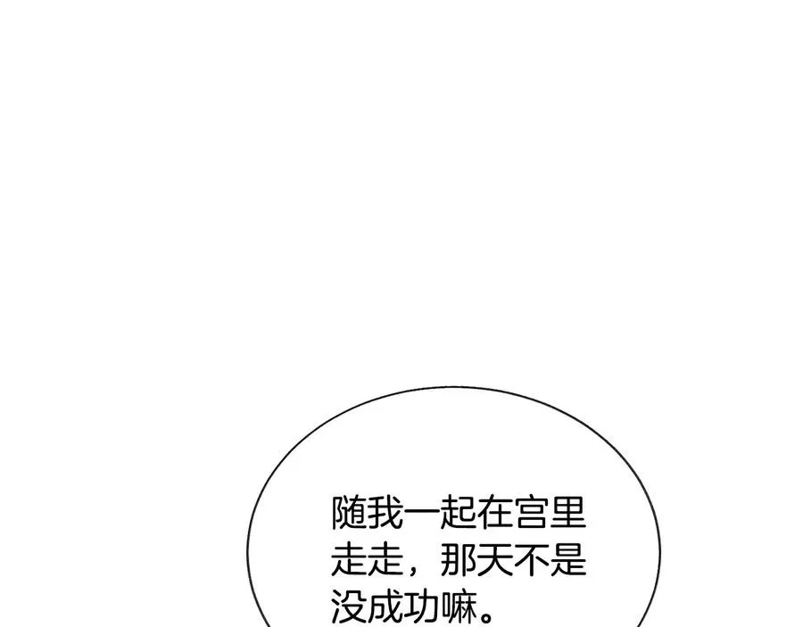 第31话 你们是相爱的吗？ 第42页