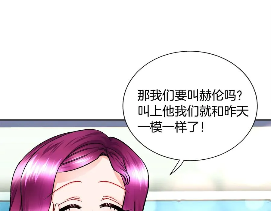第31话 你们是相爱的吗？ 第47页