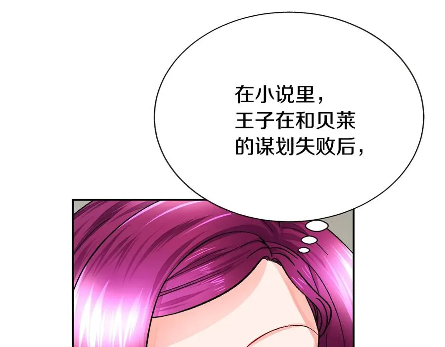 第31话 你们是相爱的吗？ 第54页