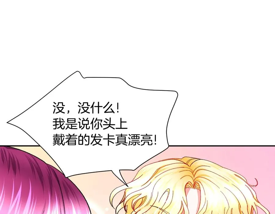 第31话 你们是相爱的吗？ 第71页