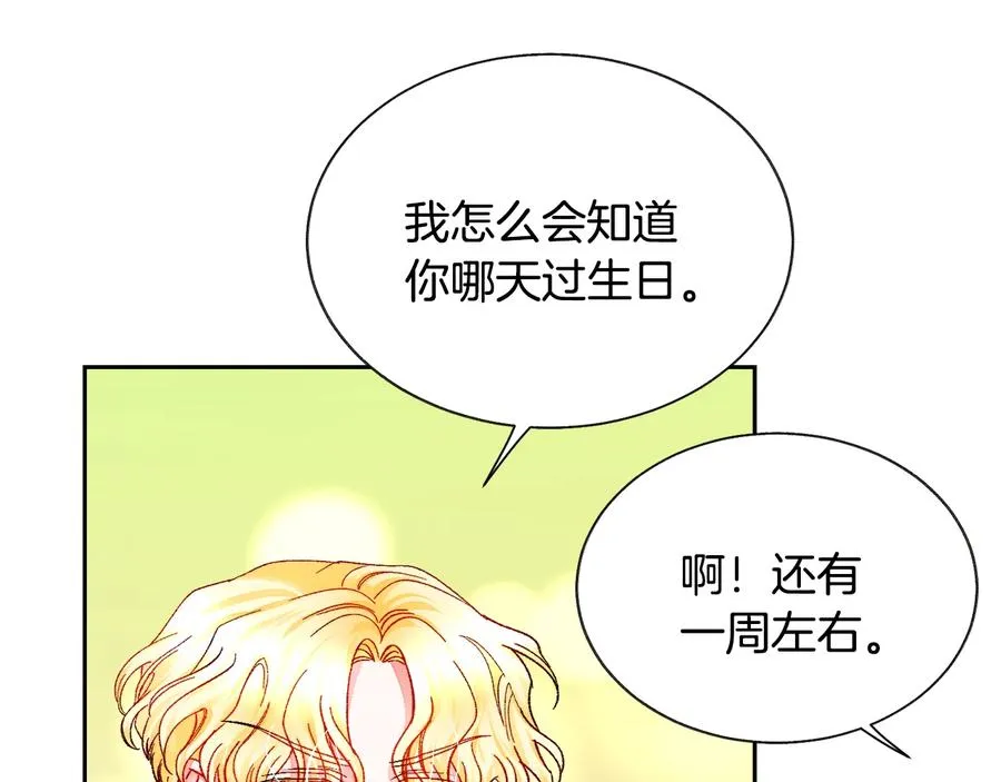 第31话 你们是相爱的吗？ 第135页