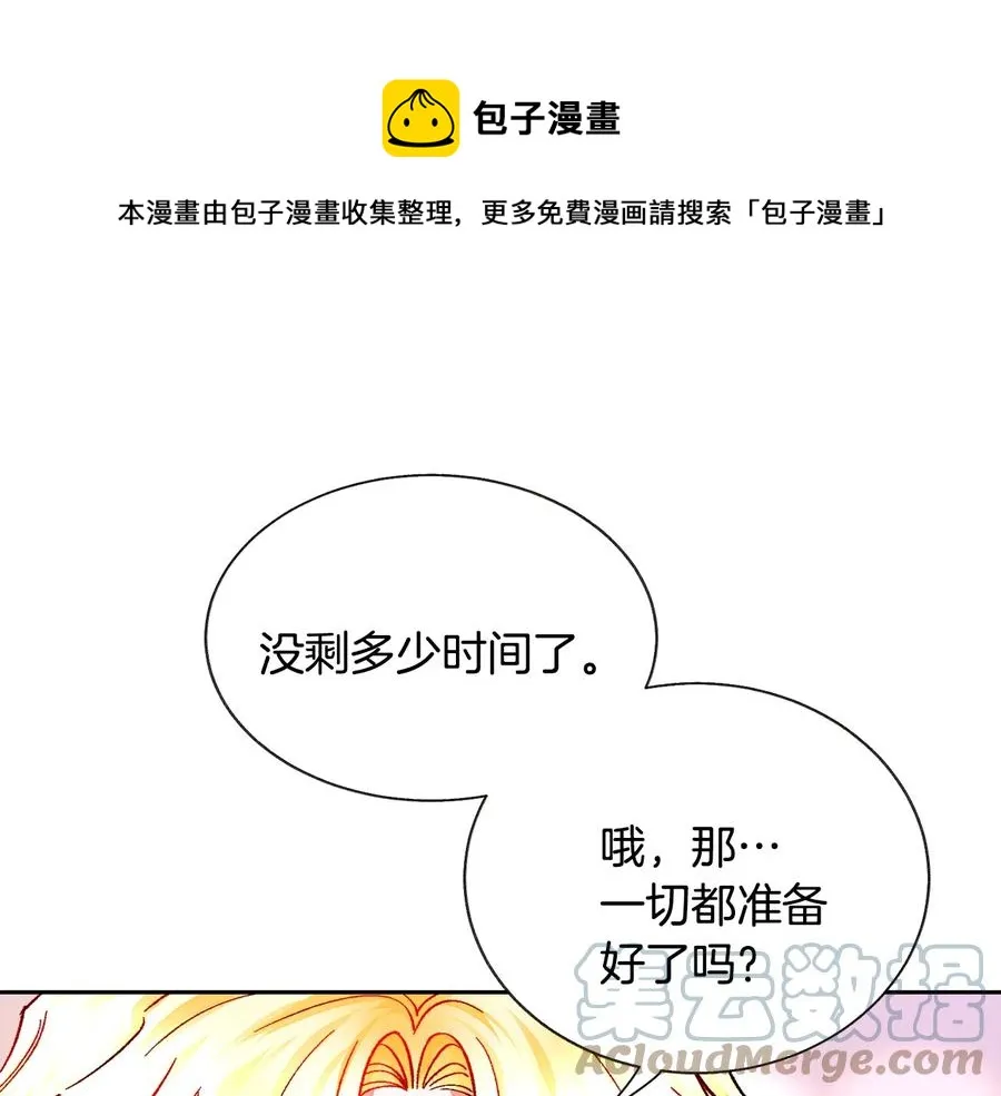 第31话 你们是相爱的吗？ 第137页