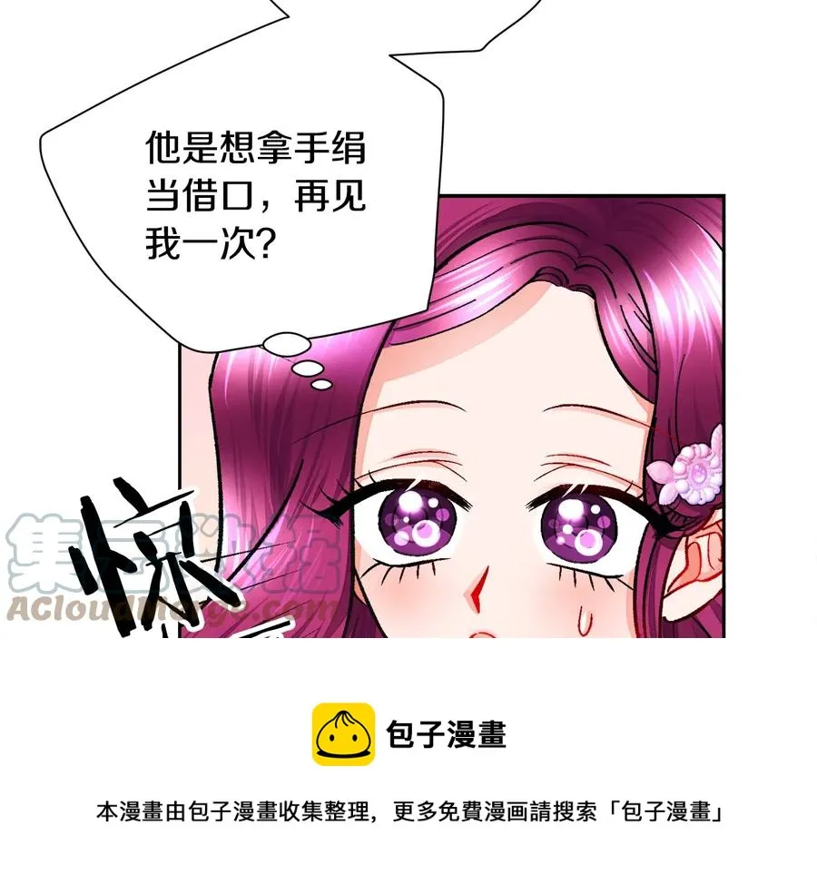 第32话 以一个男人的身份 第33页