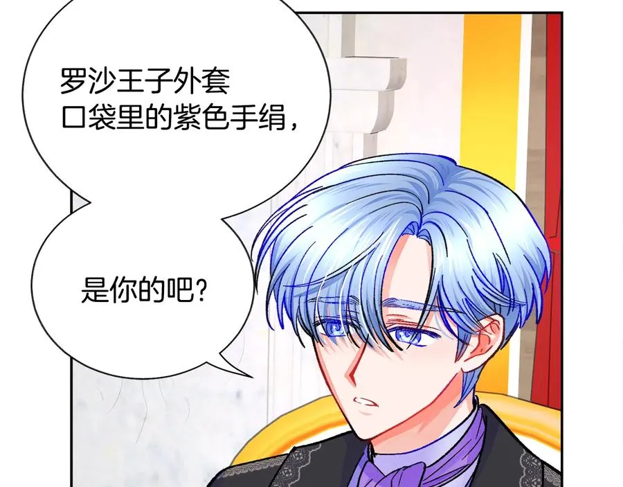 第33话 你以为你是谁? 第16页