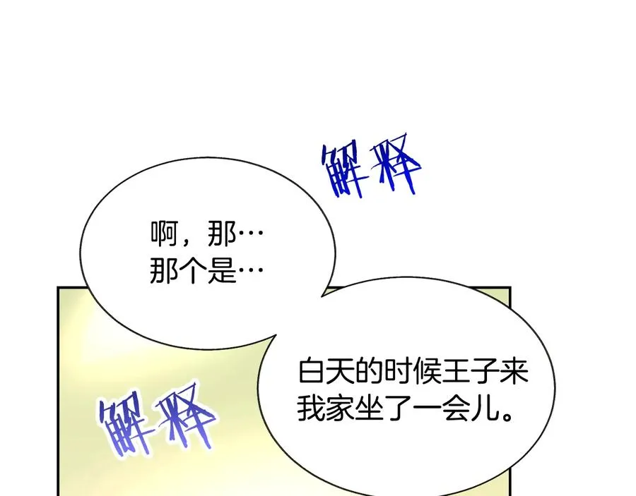 第33话 你以为你是谁? 第18页
