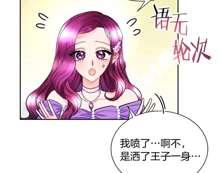 第33话 你以为你是谁? 第19页
