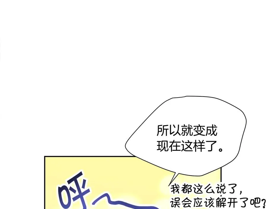 第33话 你以为你是谁? 第22页