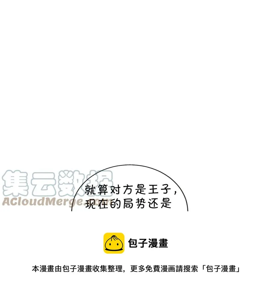 第33话 你以为你是谁? 第33页