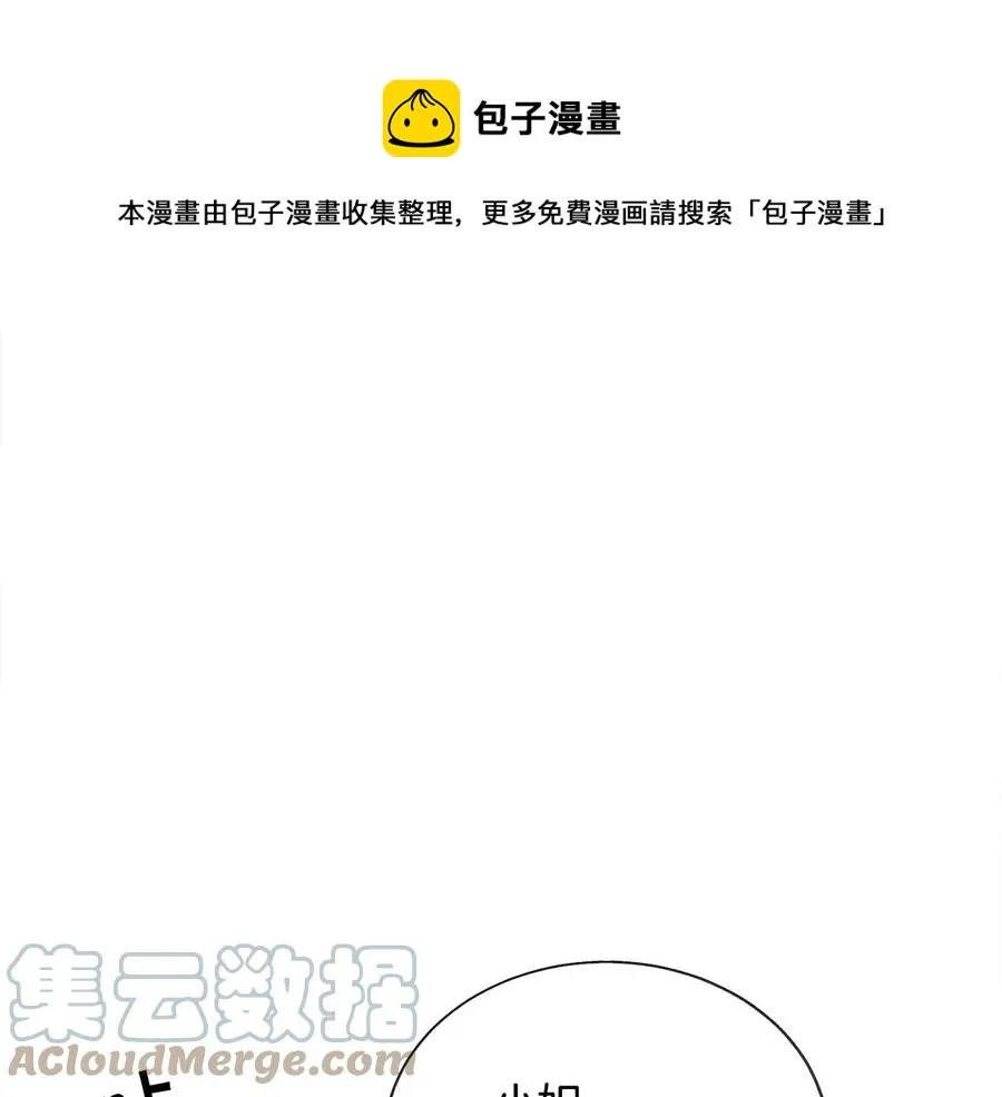 第33话 你以为你是谁? 第53页