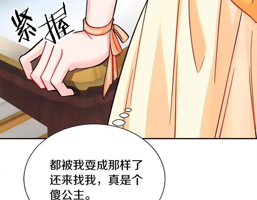 第33话 你以为你是谁? 第68页