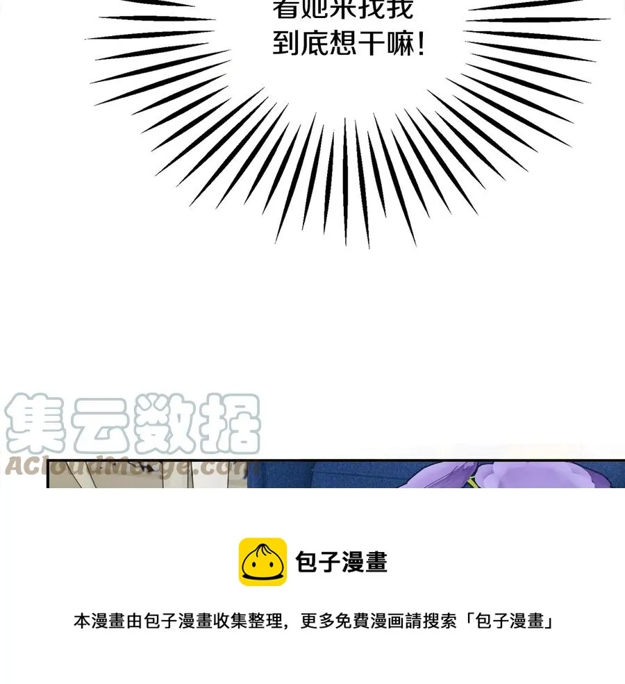 第33话 你以为你是谁? 第77页