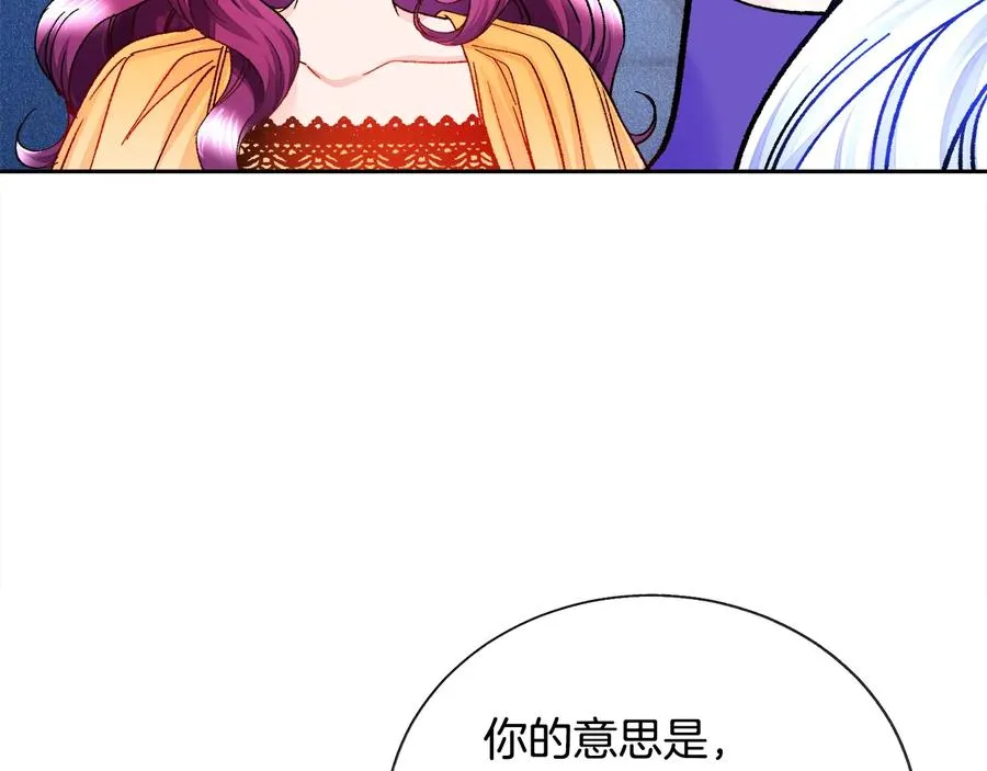 第33话 你以为你是谁? 第88页