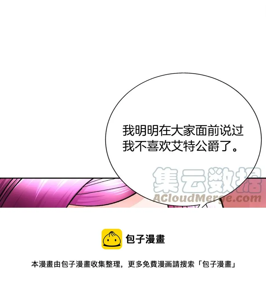 第33话 你以为你是谁? 第105页
