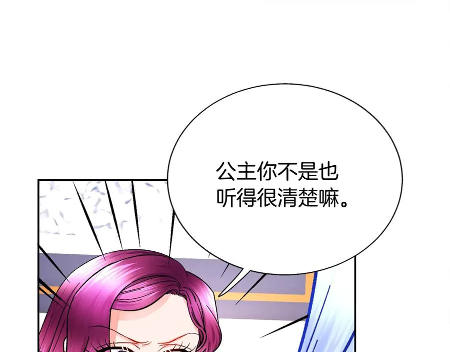 第33话 你以为你是谁? 第108页