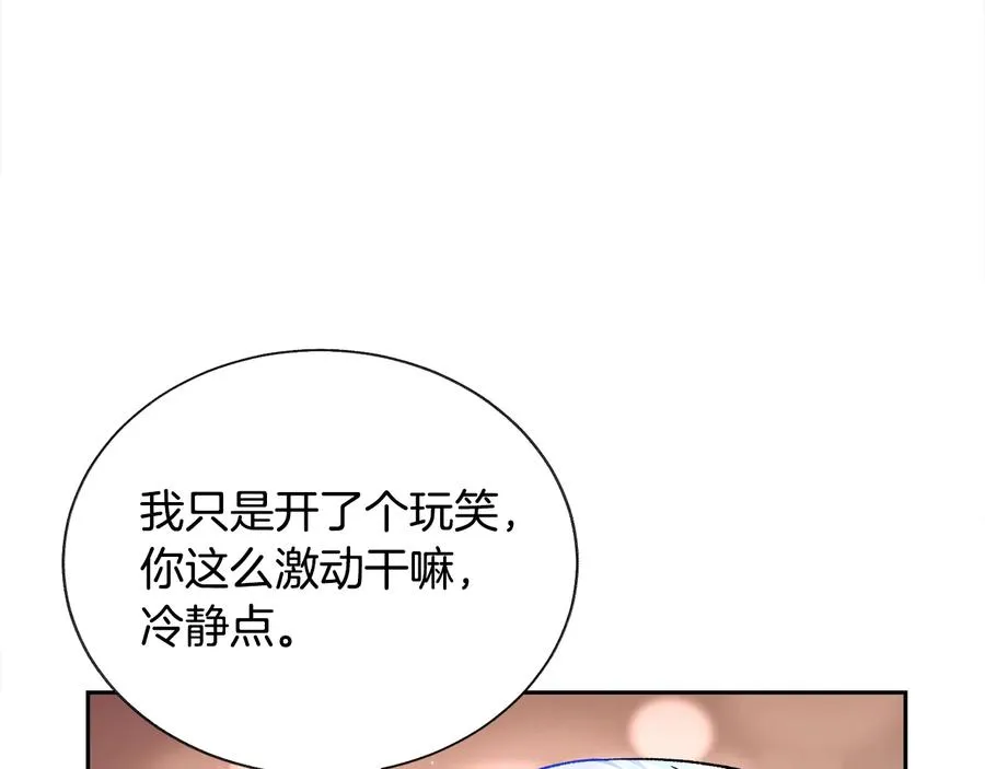 第33话 你以为你是谁? 第122页