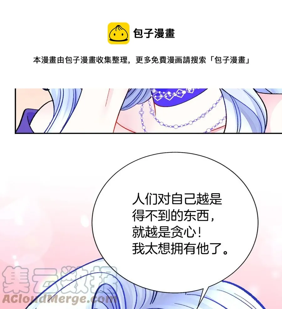 第33话 你以为你是谁? 第141页