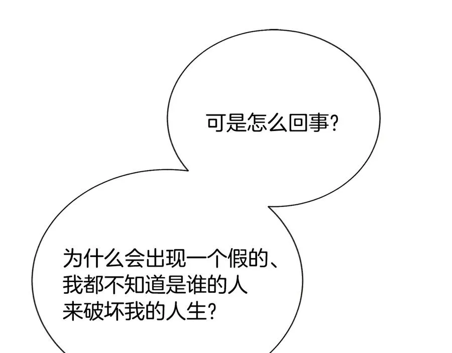 第33话 你以为你是谁? 第148页