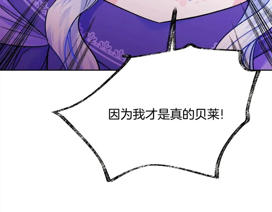 第33话 你以为你是谁? 第159页