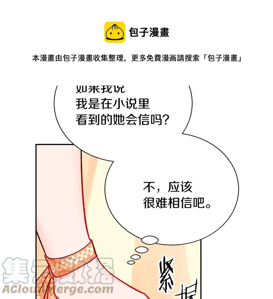 第34话 我的身体好用吗 第69页