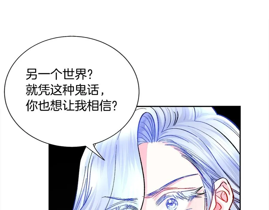 第34话 我的身体好用吗 第76页