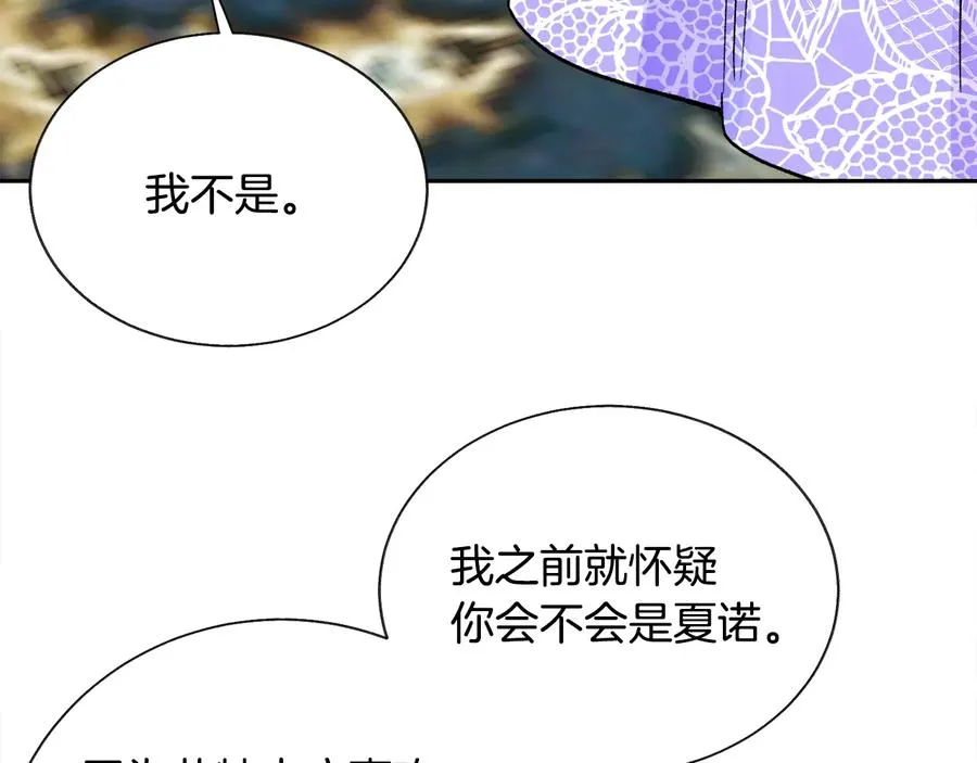 第34话 我的身体好用吗 第82页