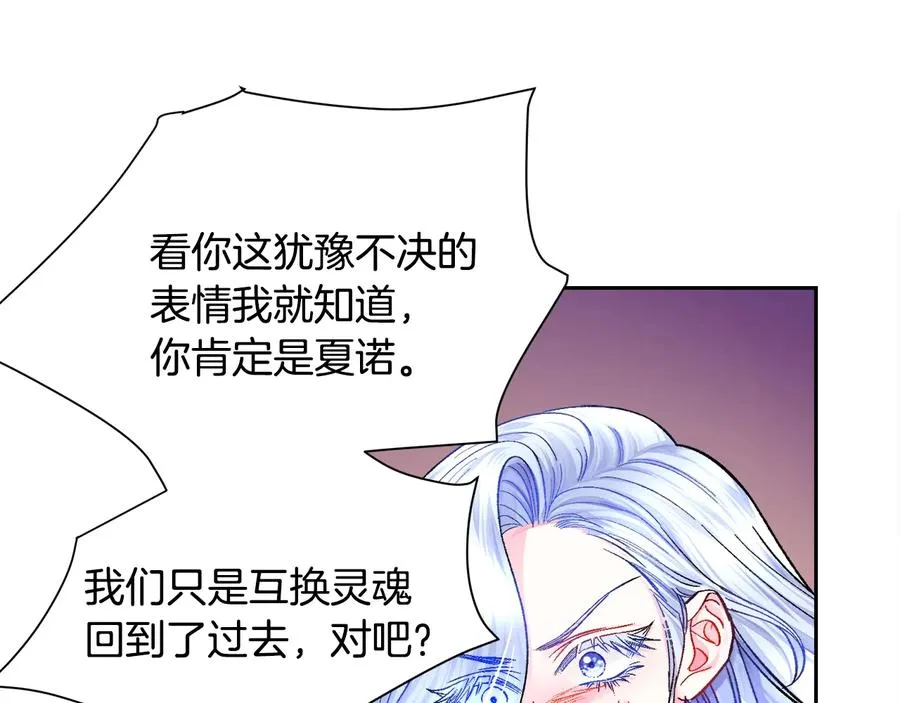 第34话 我的身体好用吗 第88页