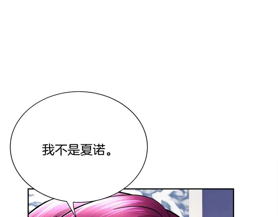 第34话 我的身体好用吗 第90页