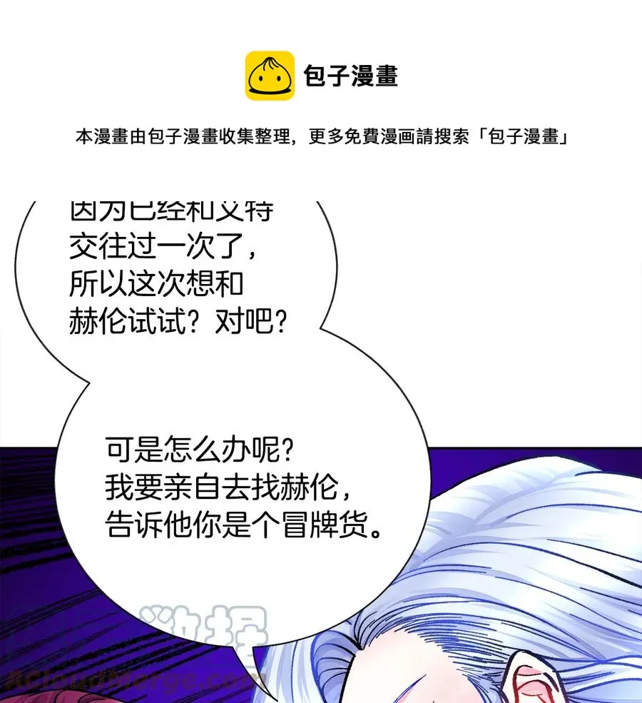 第34话 我的身体好用吗 第97页