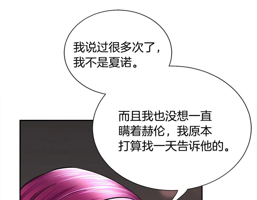 第34话 我的身体好用吗 第100页