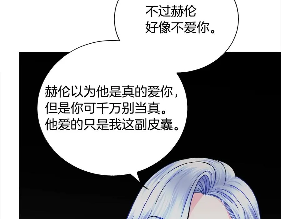 第34话 我的身体好用吗 第107页