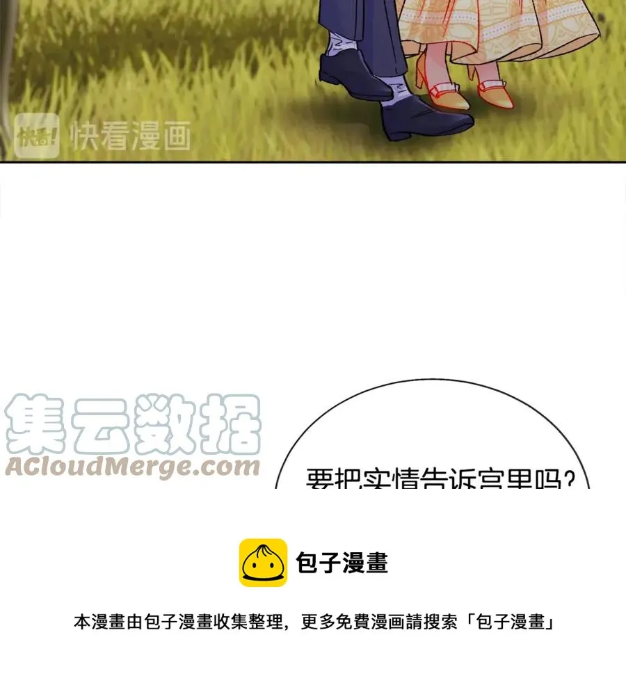 第35话 坦白身份 第41页