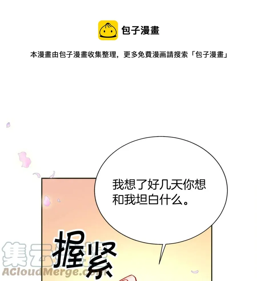 第35话 坦白身份 第73页