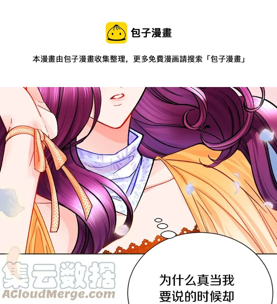 第35话 坦白身份 第81页