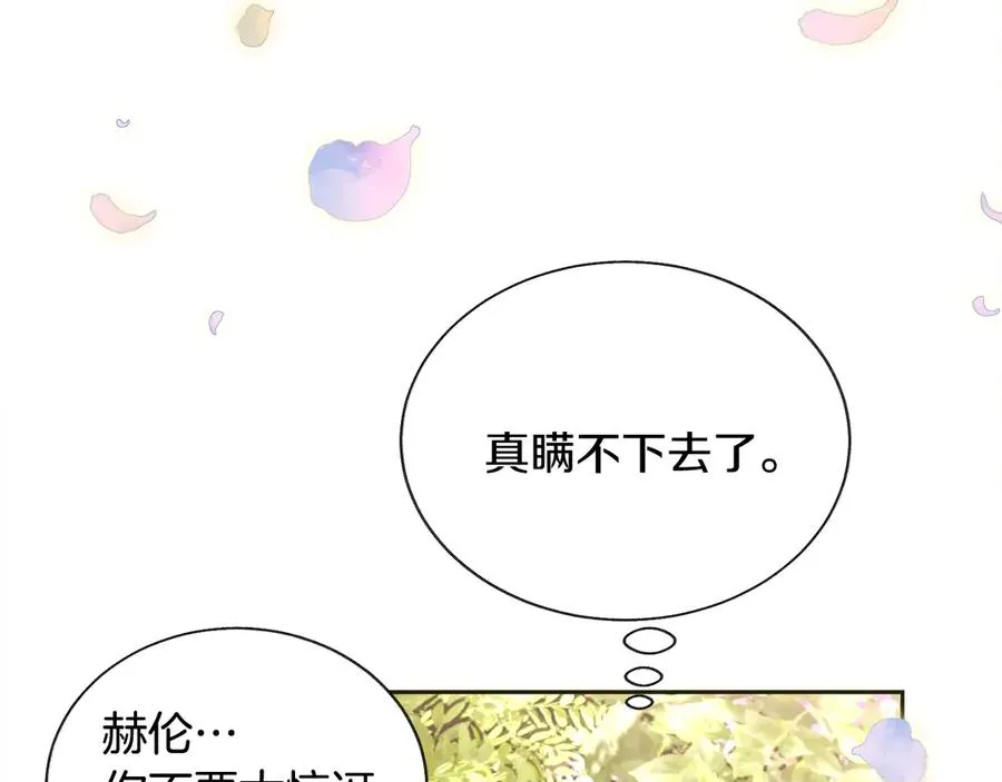 第35话 坦白身份 第87页