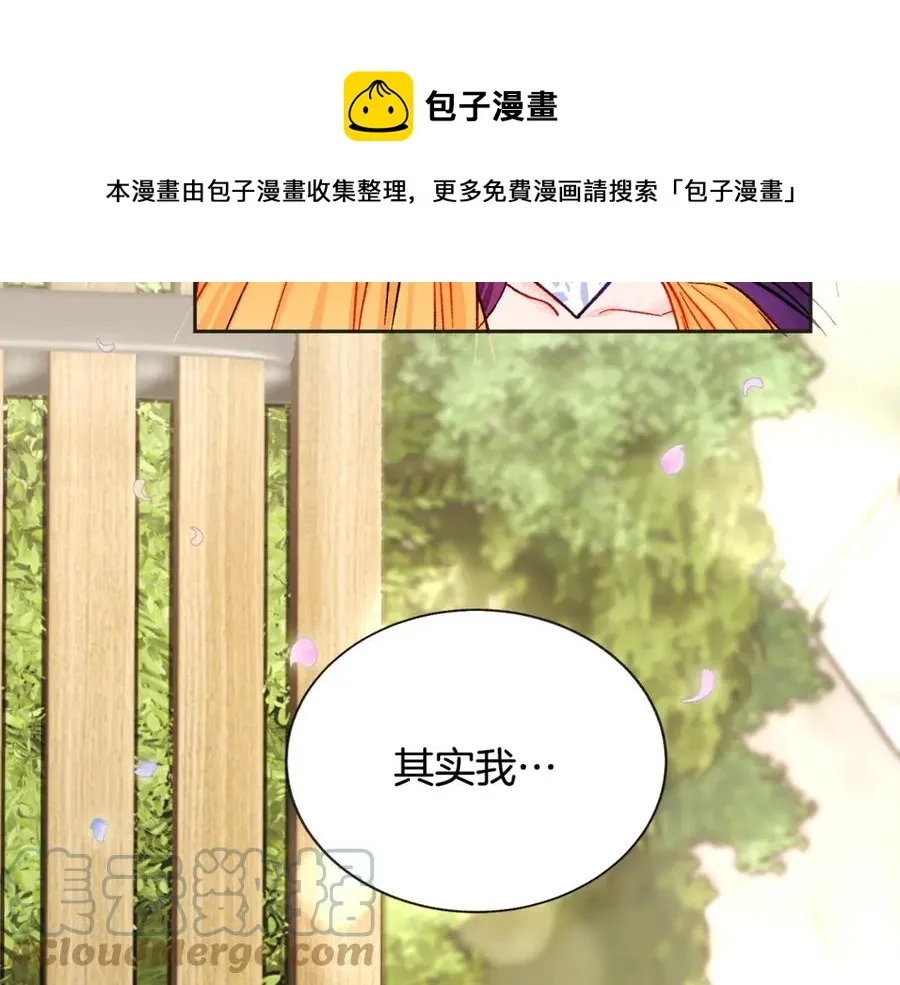 第35话 坦白身份 第89页