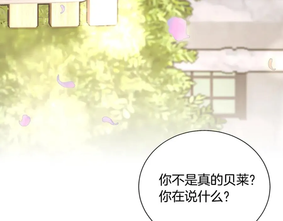 第35话 坦白身份 第94页