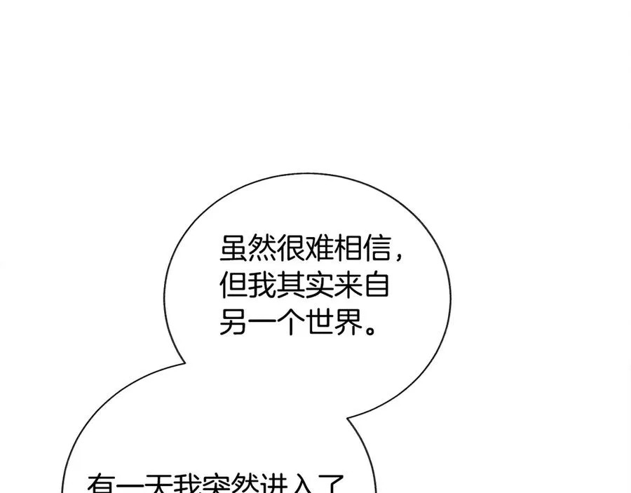 第35话 坦白身份 第96页