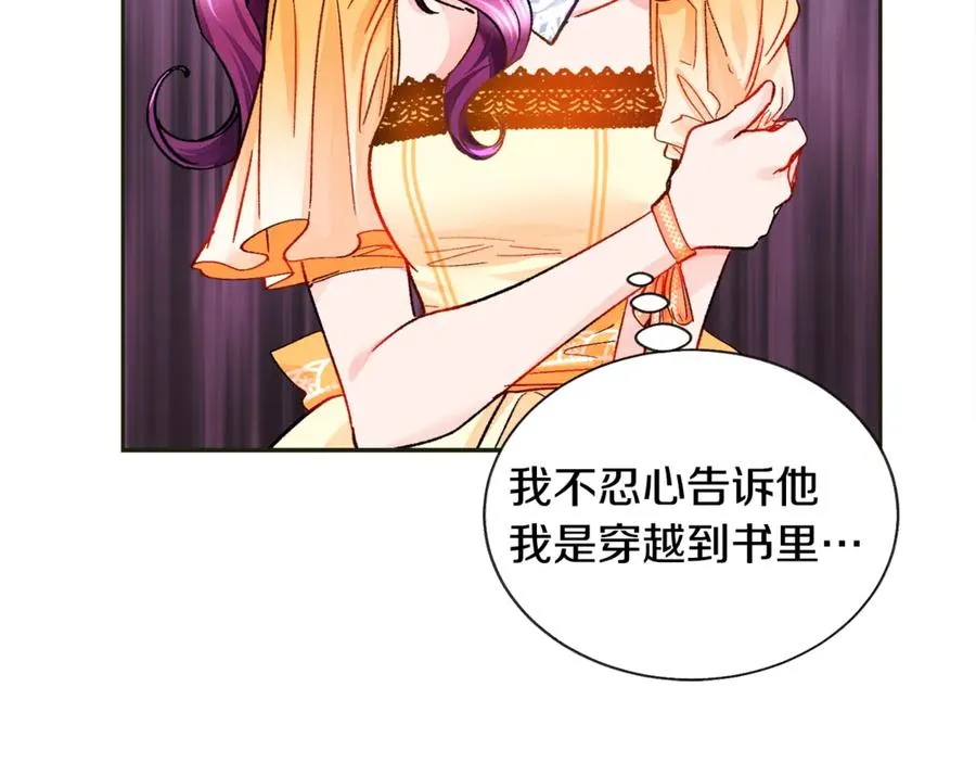 第35话 坦白身份 第98页