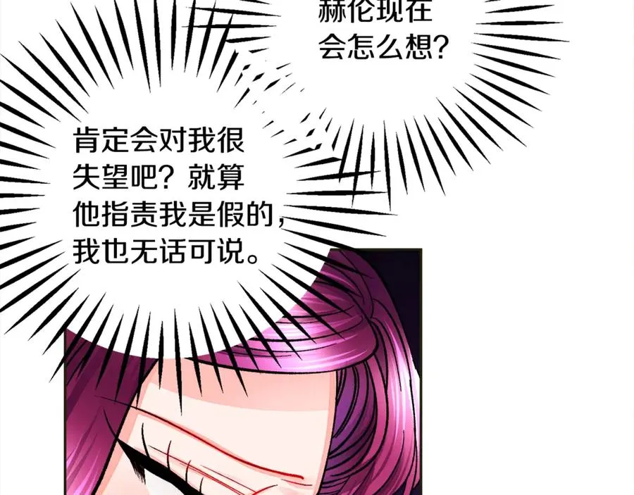 第35话 坦白身份 第107页