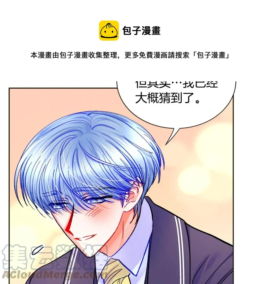 第35话 坦白身份 第121页