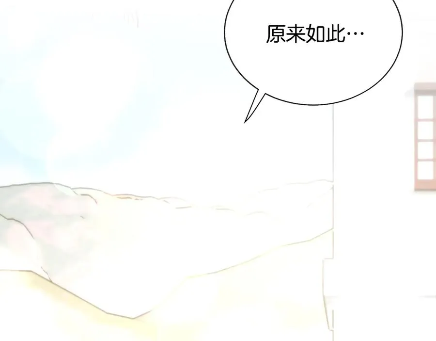 第36话 我是特别的吗？ 第14页