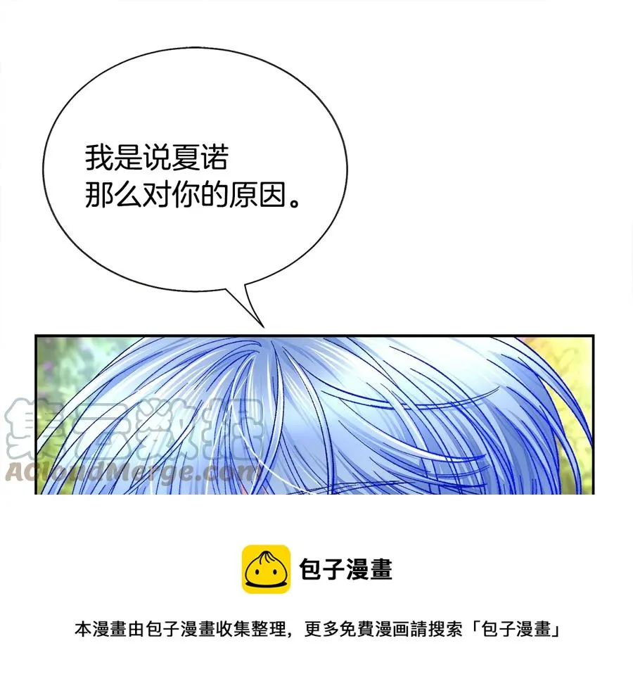 第36话 我是特别的吗？ 第17页