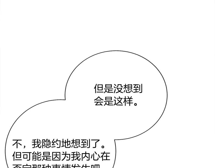 第36话 我是特别的吗？ 第38页
