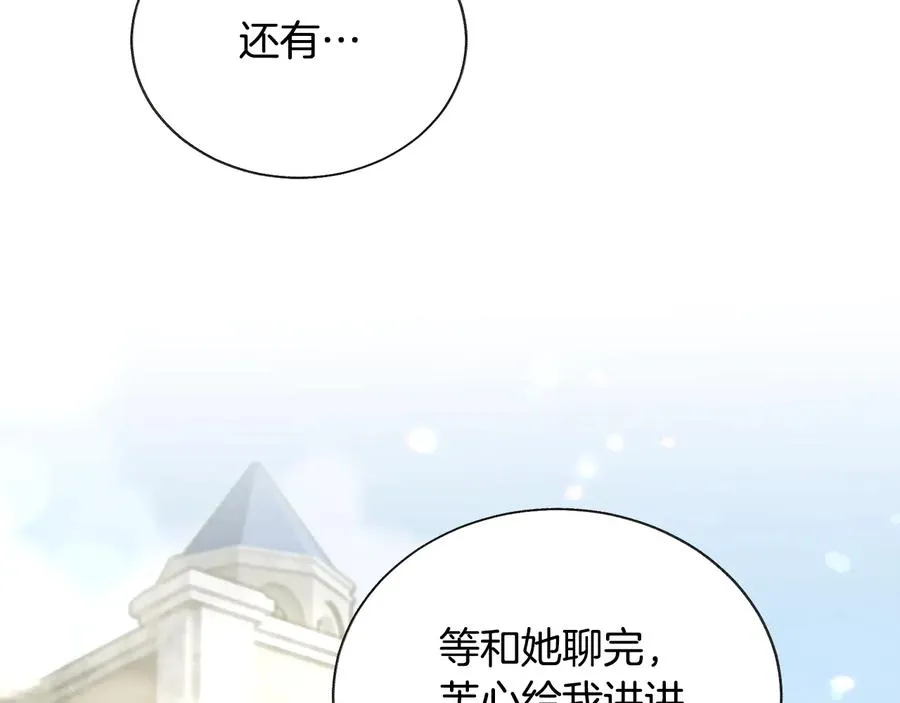 第36话 我是特别的吗？ 第70页