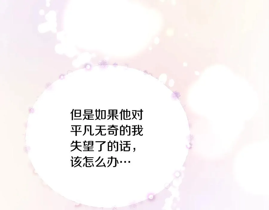 第36话 我是特别的吗？ 第79页