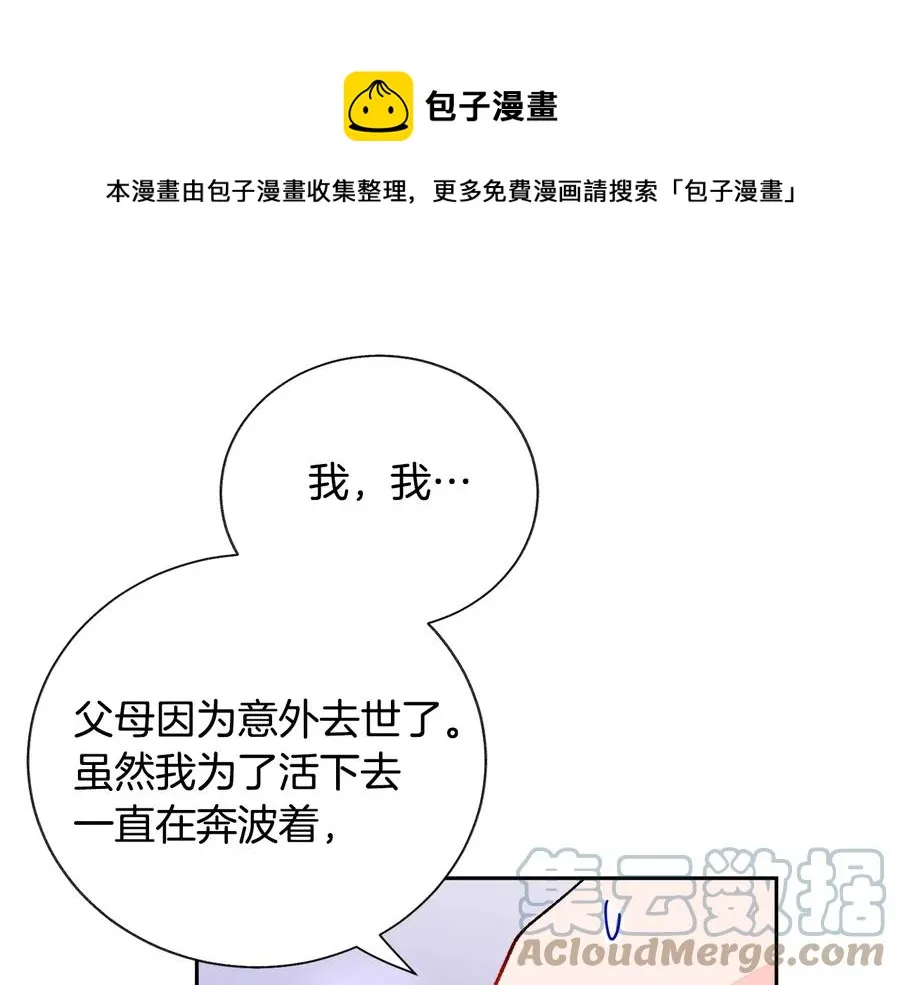 第36话 我是特别的吗？ 第85页