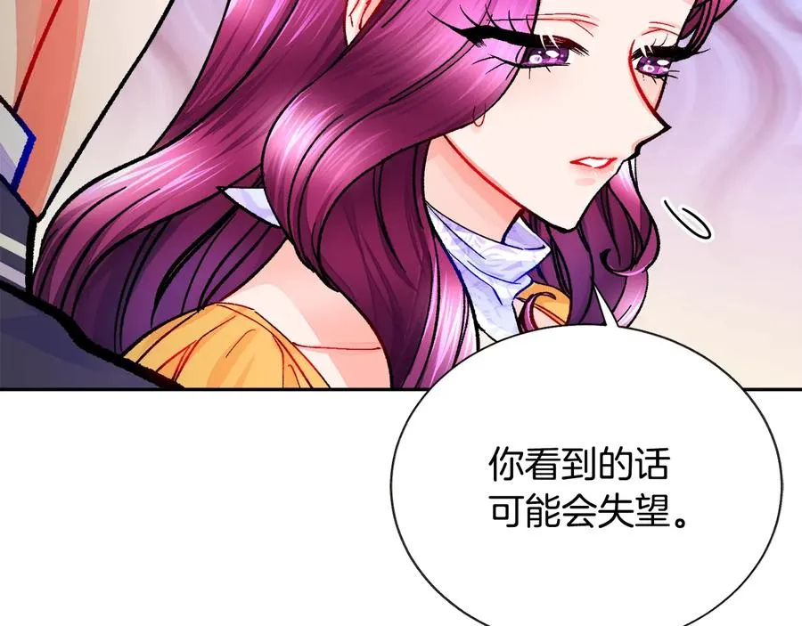 第36话 我是特别的吗？ 第96页