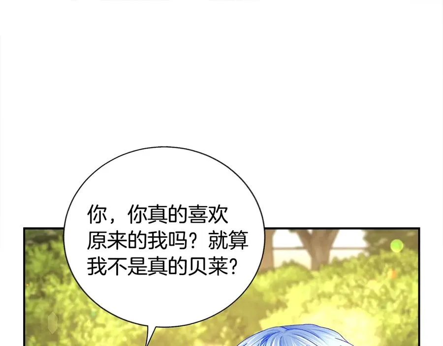 第36话 我是特别的吗？ 第100页