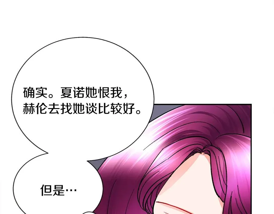 第36话 我是特别的吗？ 第132页